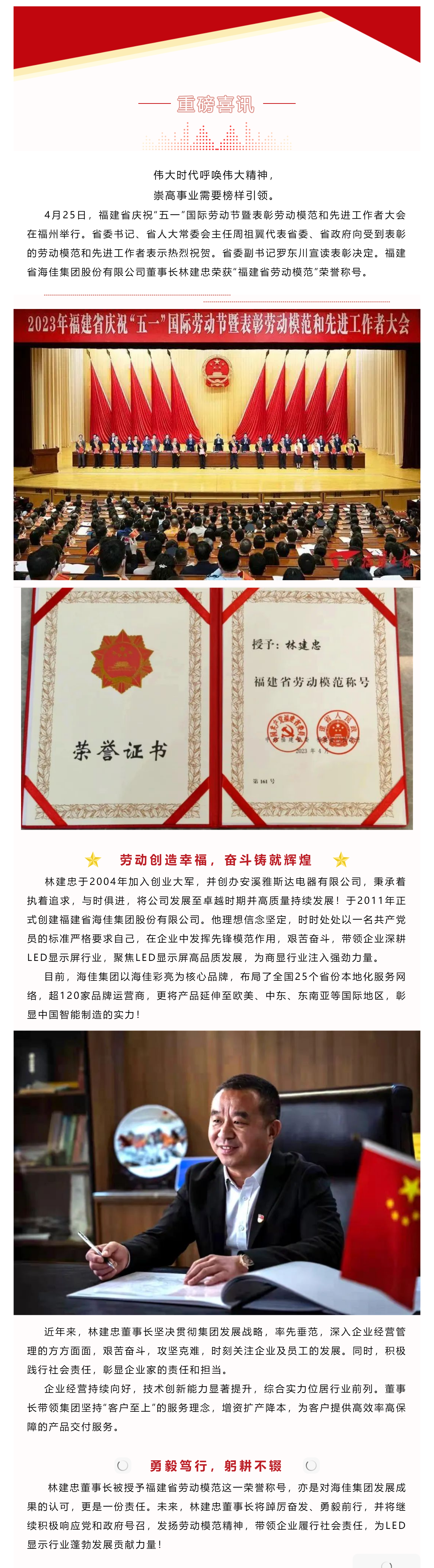 喜讯 _ 海佳集团董事长林建忠被授予“福建省劳动模范”荣誉称号.png